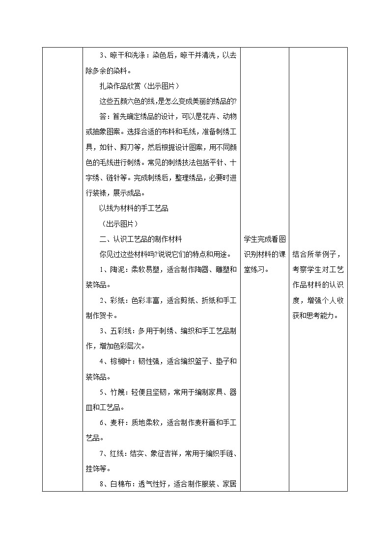 【浙江人民版】美术 一年级上册 第四单元 10手艺大花园 课时教案第3页