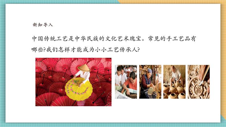 【浙江人民版】美术 一年级上册 第四单元 10手艺大花园第2页