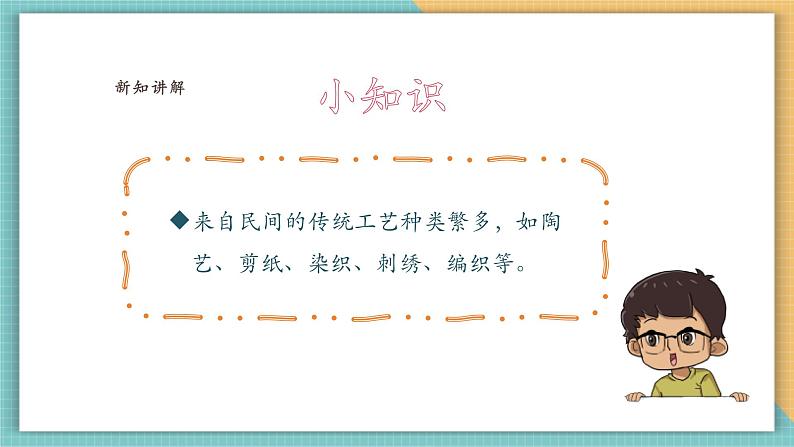 【浙江人民版】美术 一年级上册 第四单元 10手艺大花园第3页