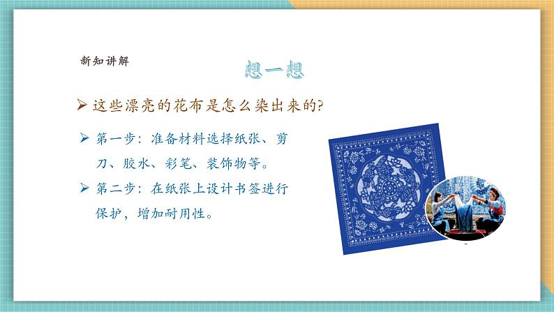 【浙江人民版】美术 一年级上册 第四单元 10手艺大花园第8页