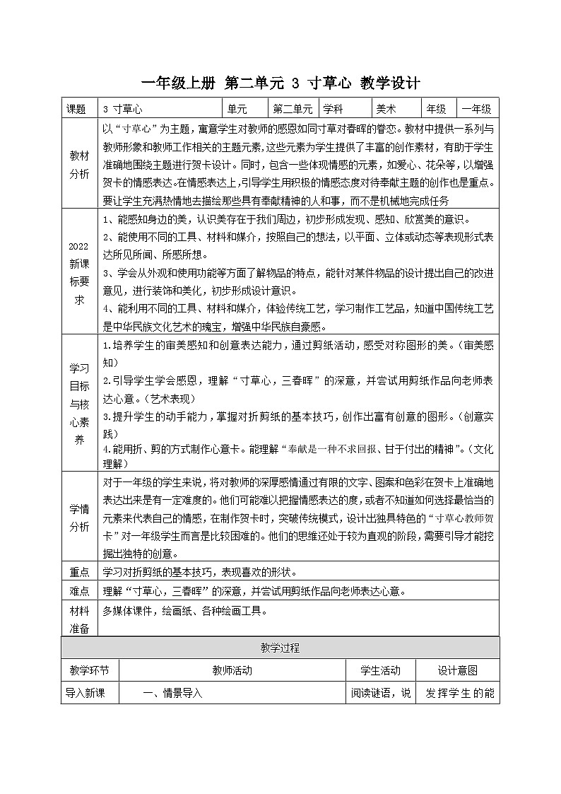 【核心素养】教学设计第1页