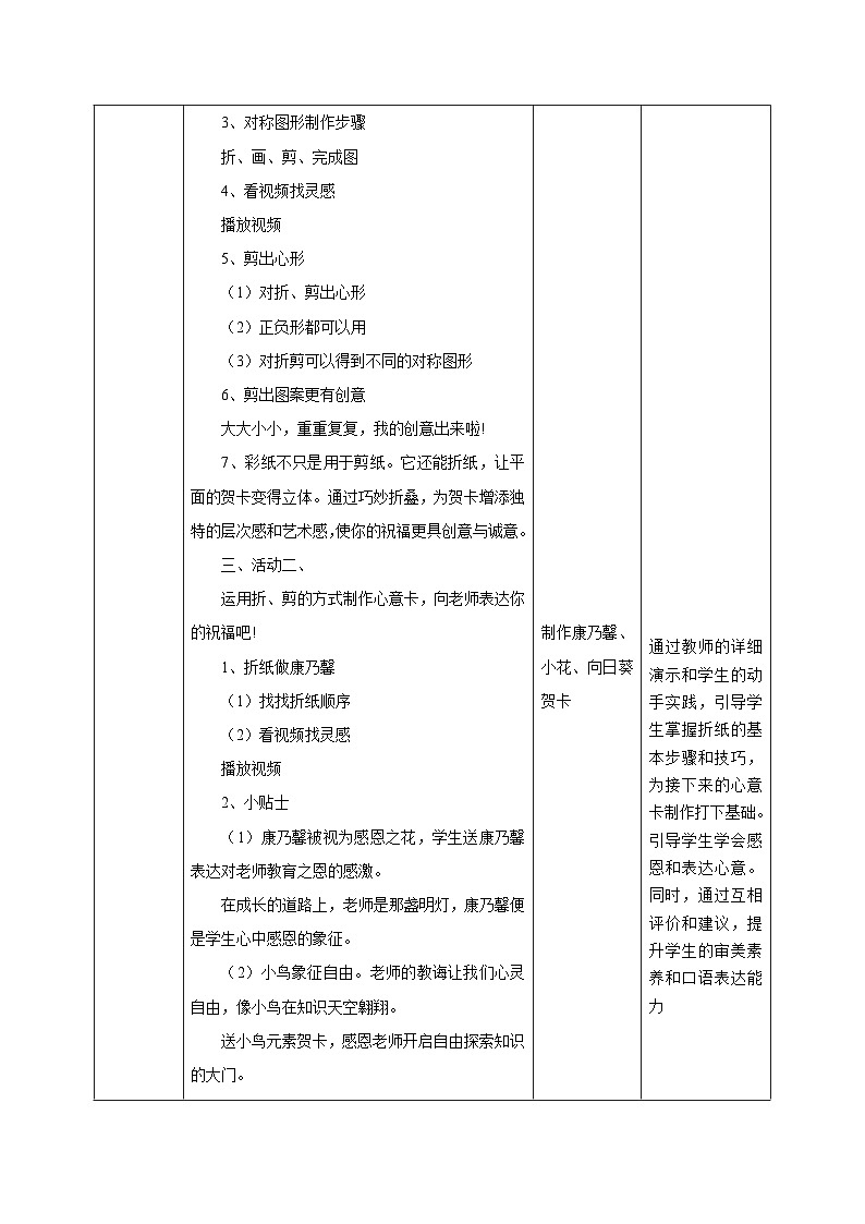 【核心素养】教学设计第3页