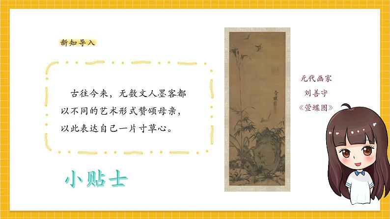 【人教版】美术 一年级上册 第二单元 3 寸草心 课时课件第3页