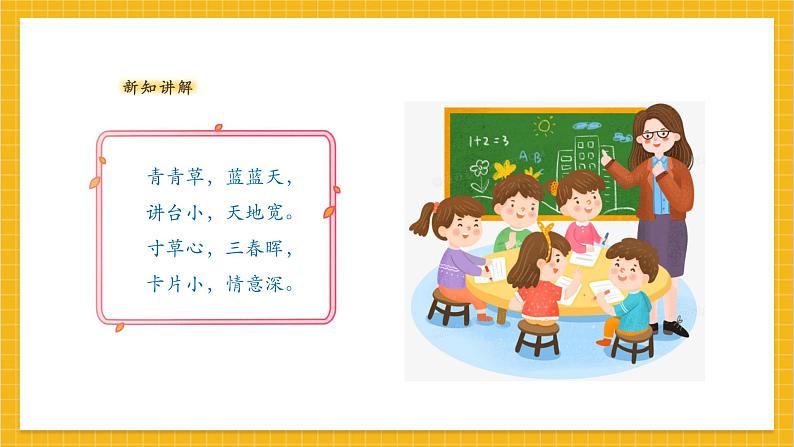 【人教版】美术 一年级上册 第二单元 3 寸草心 课时课件第4页