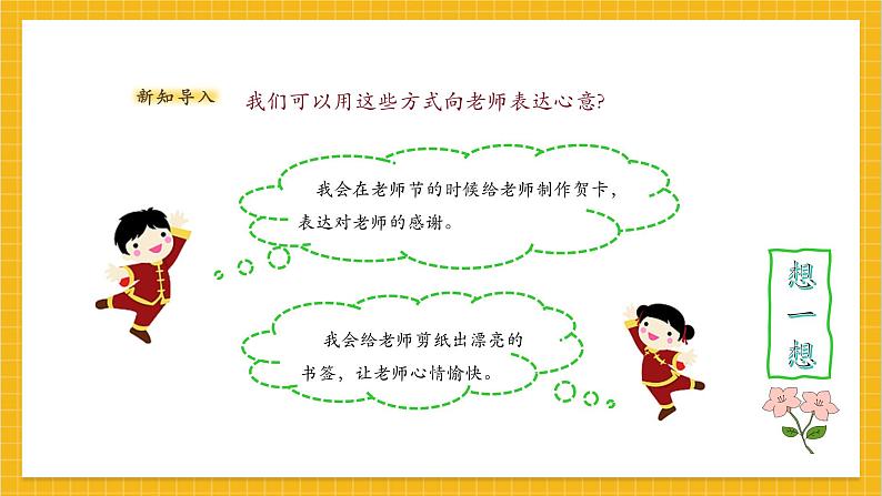 【人教版】美术 一年级上册 第二单元 3 寸草心 课时课件第6页