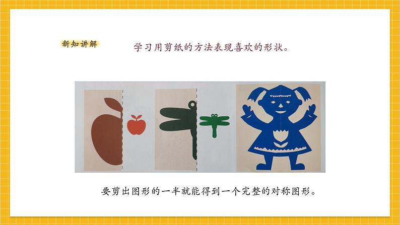 【人教版】美术 一年级上册 第二单元 3 寸草心 课时课件第8页