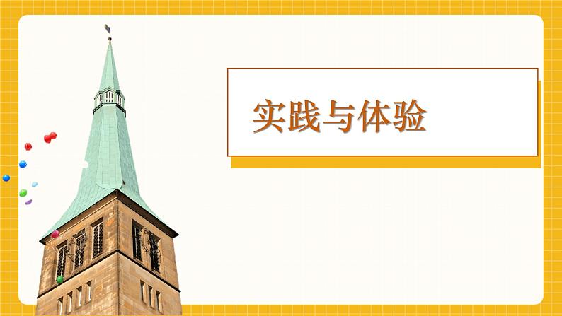 【新教材】桂美版美术一年级上册第3单元第1课《水与墨的碰撞》课件第7页