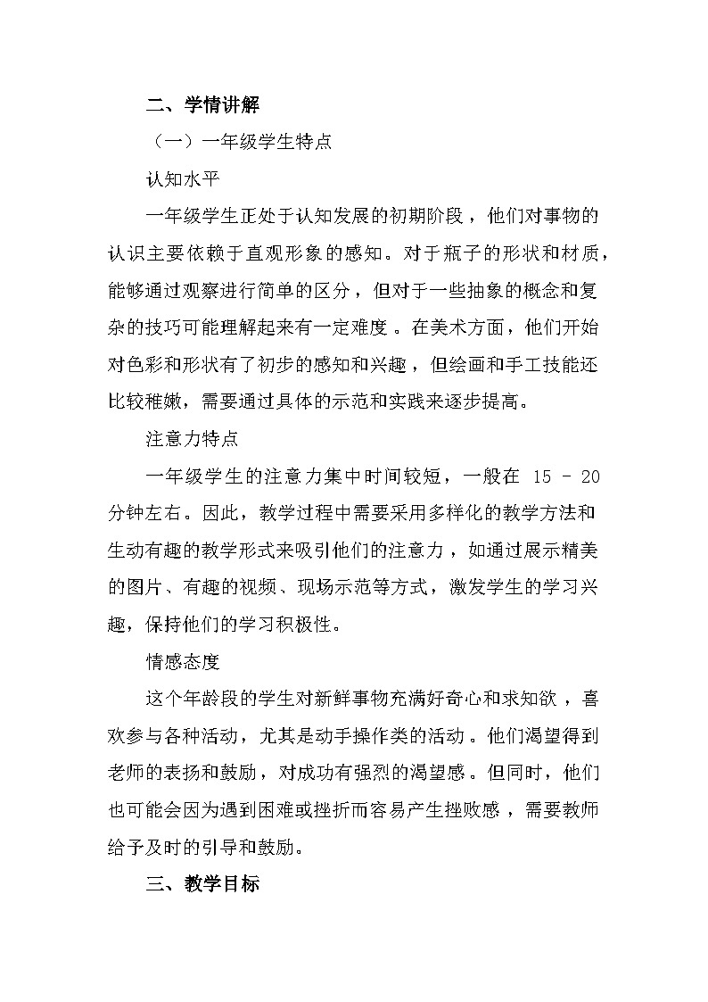 《我是生活小达人》核心素养教学设计第3页