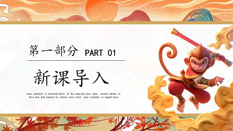 人教版(2024)小学美术 第三单元 第3课 《看我七十二变》精品课件第3页