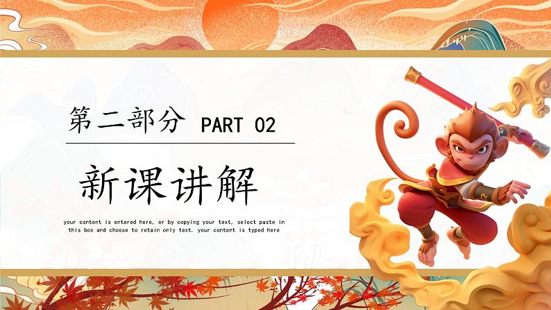 人教版(2024)小学美术 第三单元 第3课 《看我七十二变》精品课件第5页