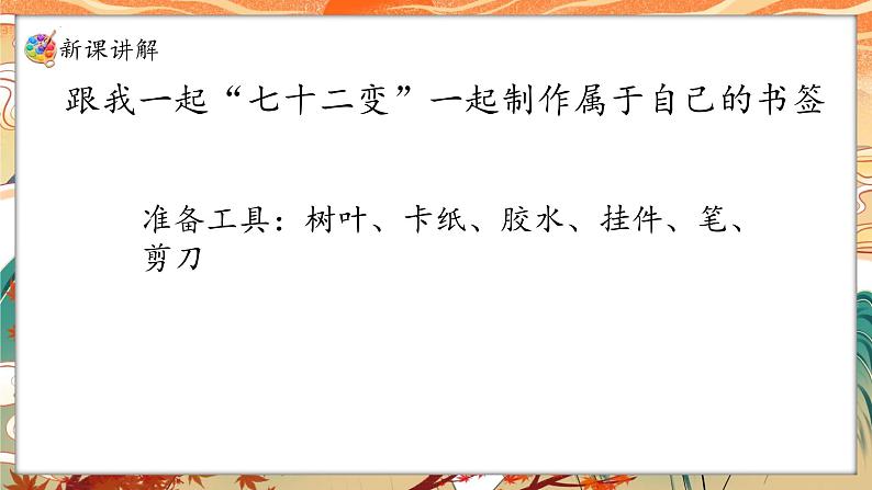 人教版(2024)小学美术 第三单元 第3课 《看我七十二变》精品课件第6页