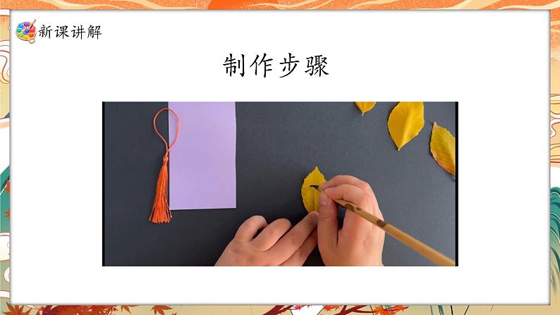 人教版(2024)小学美术 第三单元 第3课 《看我七十二变》精品课件第7页