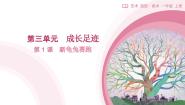 美术一年级上册（2024）第1课 新龟兔赛跑教学ppt课件