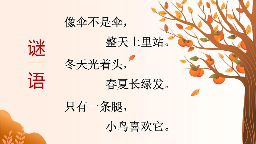 【核心素養(yǎng)目標(biāo)】湘美版小學(xué)美術(shù)一年級下冊第1課《大樹的模樣》授課PPT課件第4頁