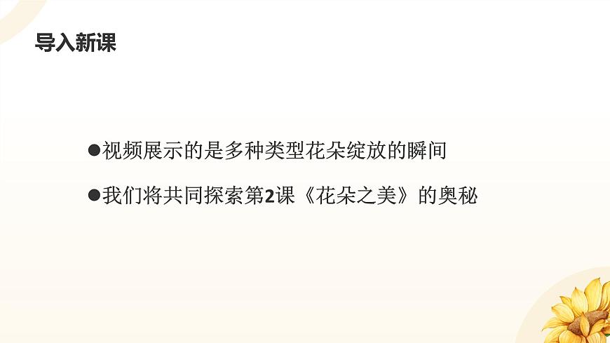 【核心素養(yǎng)目標(biāo)】湘美版小學(xué)美術(shù)一年級下冊第1課《花朵之美》授課PPT課件第4頁