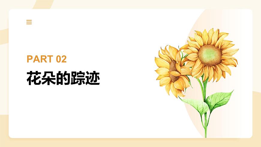 【核心素養(yǎng)目標(biāo)】湘美版小學(xué)美術(shù)一年級下冊第1課《花朵之美》授課PPT課件第5頁