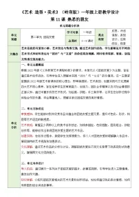 岭南版（2024）一年级上册（2024）第二单元 团结友爱第11课 熟悉的朋友教案及反思