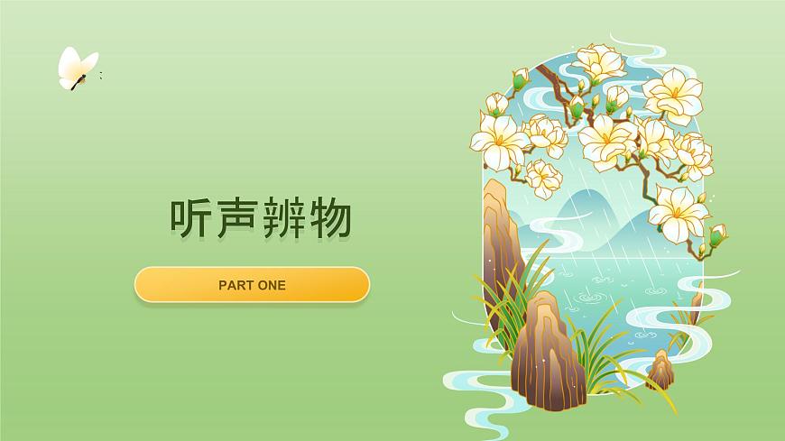 【核心素養(yǎng)目標(biāo)】湘美版小學(xué)美術(shù)一年級下冊第3課《可愛的小鳥》授課PPT課件第2頁