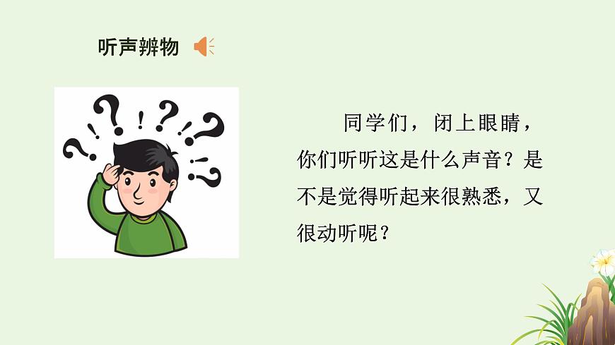 【核心素養(yǎng)目標(biāo)】湘美版小學(xué)美術(shù)一年級下冊第3課《可愛的小鳥》授課PPT課件第3頁