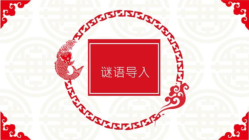 【核心素養(yǎng)目標】湘美版小學美術(shù)一年級下冊第4課《對稱的魚形》授課PPT課件第2頁