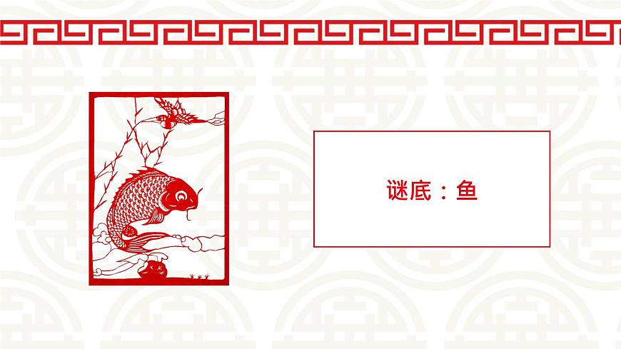 【核心素養(yǎng)目標】湘美版小學美術(shù)一年級下冊第4課《對稱的魚形》授課PPT課件第4頁