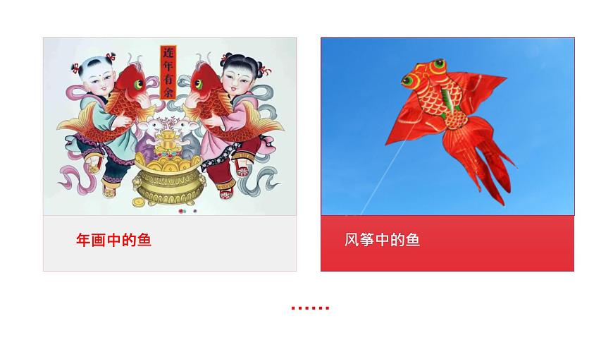 【核心素養(yǎng)目標】湘美版小學美術(shù)一年級下冊第4課《對稱的魚形》授課PPT課件第8頁