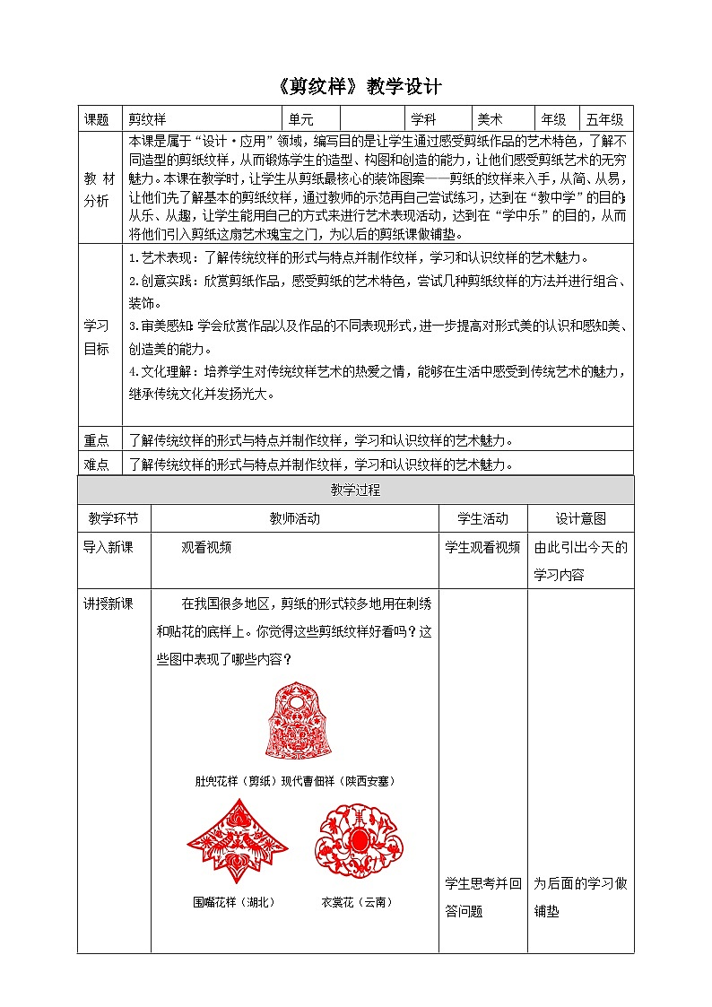 剪纹样 教学设计第1页