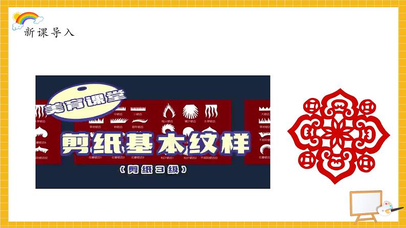 剪纹样 课件第3页