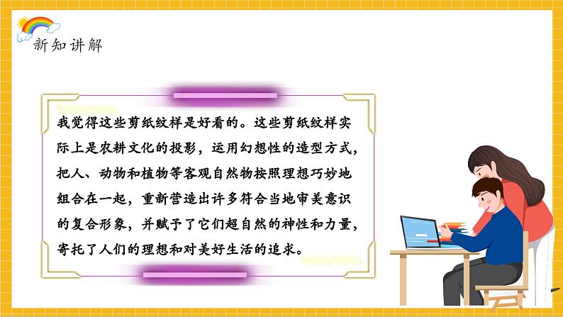 剪纹样 课件第5页