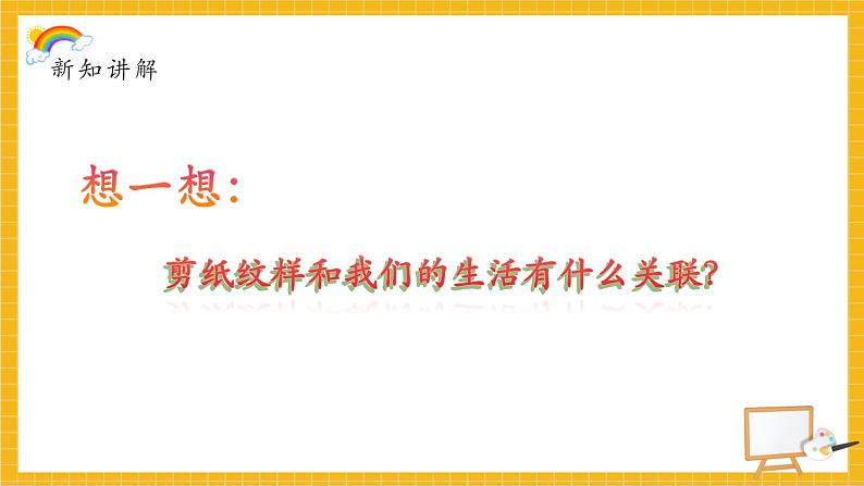 剪纹样 课件第7页