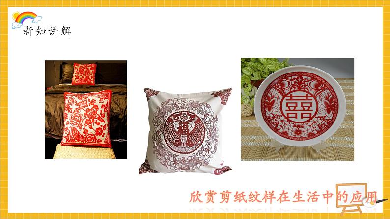 剪纹样 课件第8页