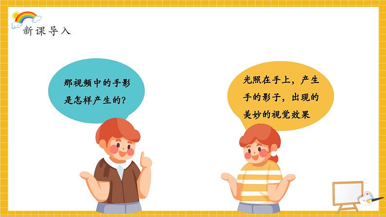 光与影第5页