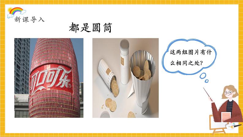 圆筒造型第3页
