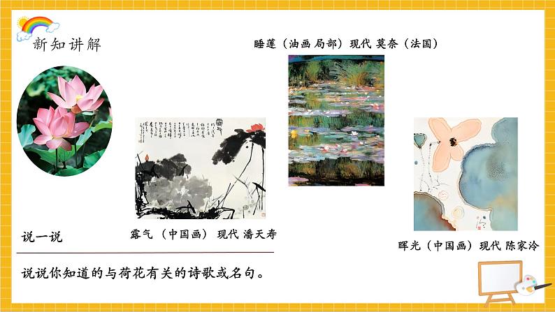 【新课标核心素养】浙美版美术五年级下册第18课《映日荷花别样红》课件+教学设计08