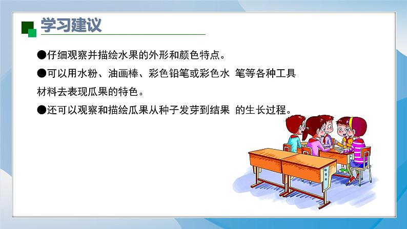 5《诱人的瓜果》(2024-2025)苏少版美术二年级上册PPT课件第5页