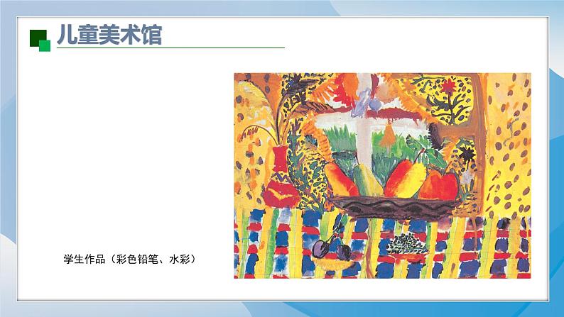 5《诱人的瓜果》(2024-2025)苏少版美术二年级上册PPT课件第6页