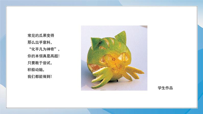 6《瓜果的想象》(2024-2025)苏少版美术二年级上册PPT课件第3页