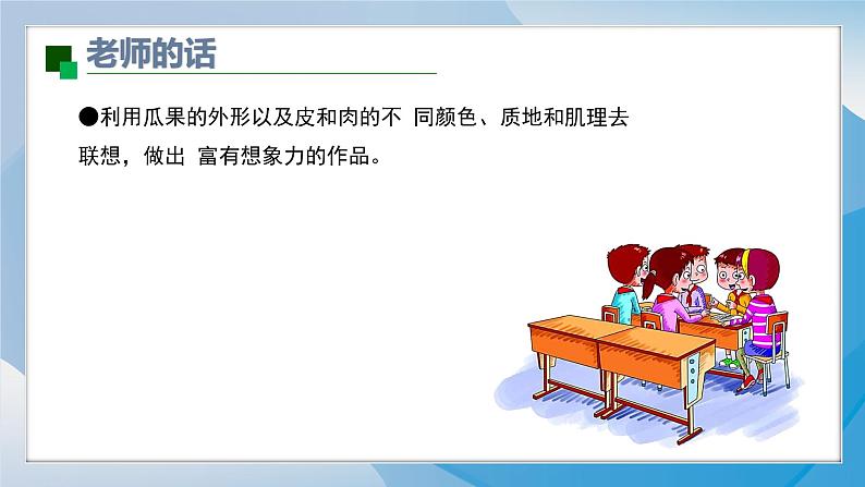 6《瓜果的想象》(2024-2025)苏少版美术二年级上册PPT课件第5页