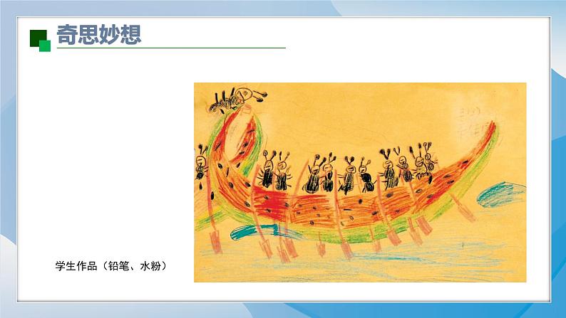 6《瓜果的想象》(2024-2025)苏少版美术二年级上册PPT课件第6页