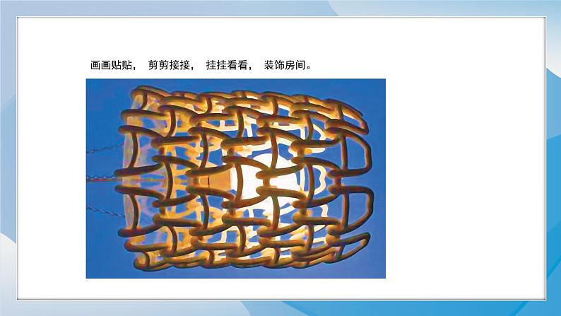 8《小挂件》(2024-2025)苏少版美术二年级上册PPT课件第3页