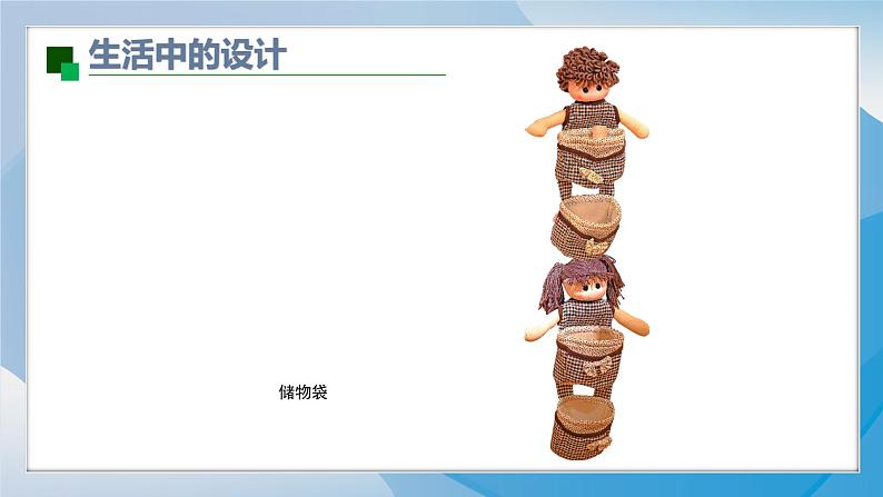 8《小挂件》(2024-2025)苏少版美术二年级上册PPT课件第6页