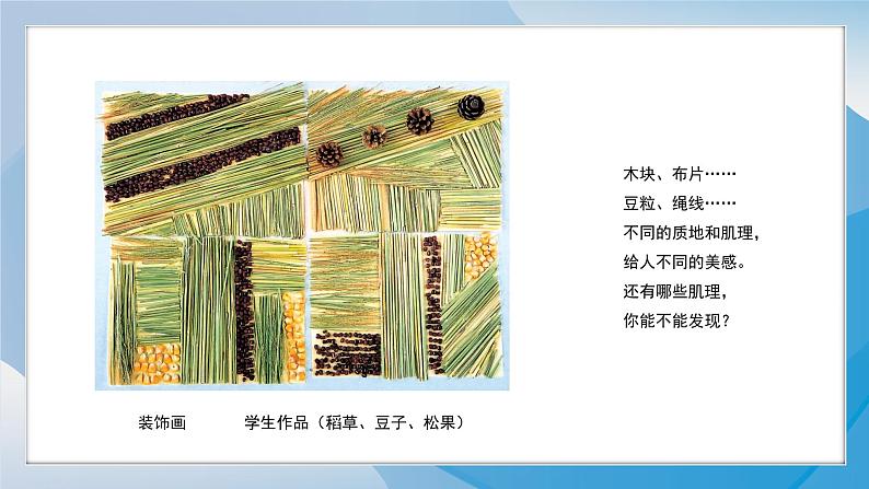 11《什物拼贴》(2024-2025)苏少版美术二年级上册PPT课件第3页