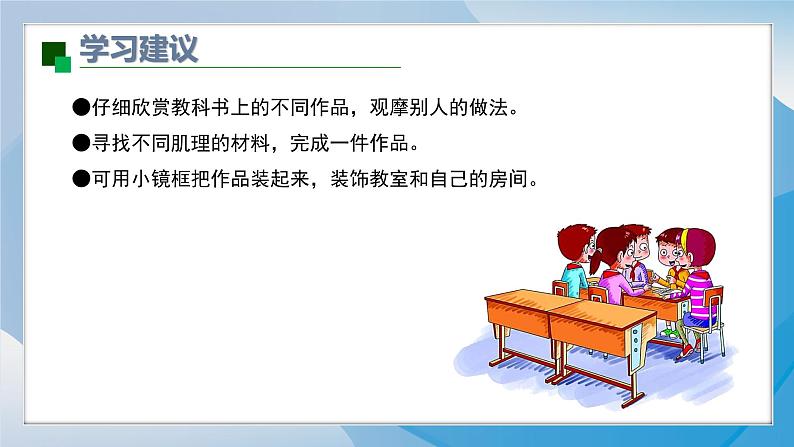 11《什物拼贴》(2024-2025)苏少版美术二年级上册PPT课件第5页