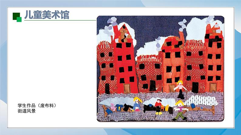 11《什物拼贴》(2024-2025)苏少版美术二年级上册PPT课件第6页