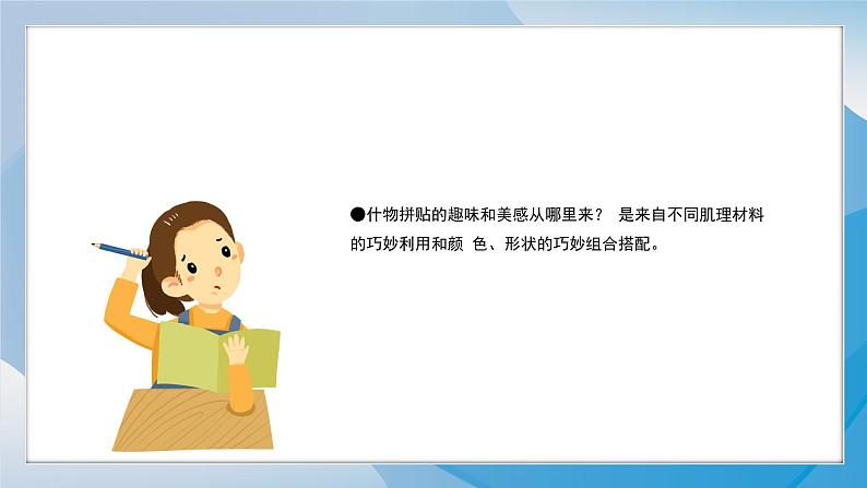 11《什物拼贴》(2024-2025)苏少版美术二年级上册PPT课件第7页