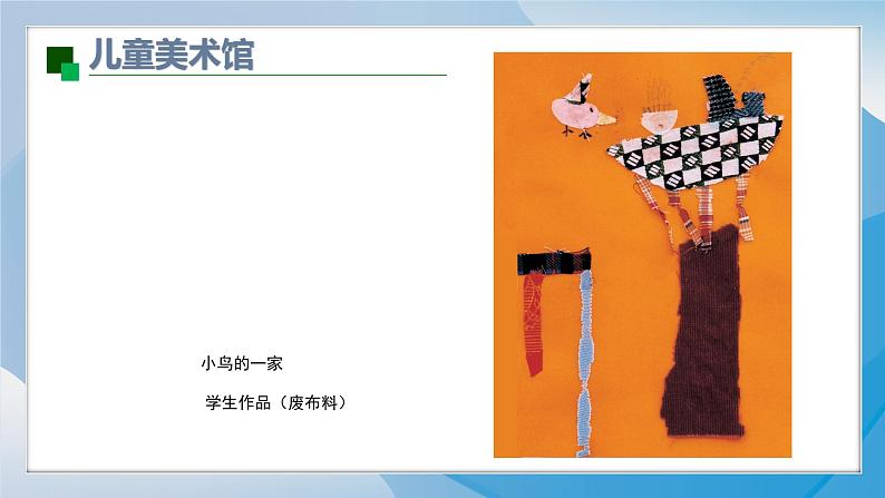 11《什物拼贴》(2024-2025)苏少版美术二年级上册PPT课件第8页
