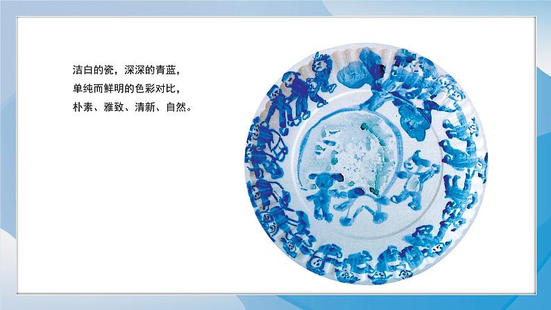 20《青花盘》(2024-2025)苏少版美术二年级上册PPT课件第3页