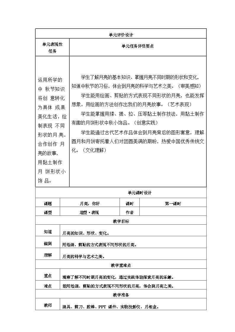 第三单元 圆圆的中秋 教案第2页