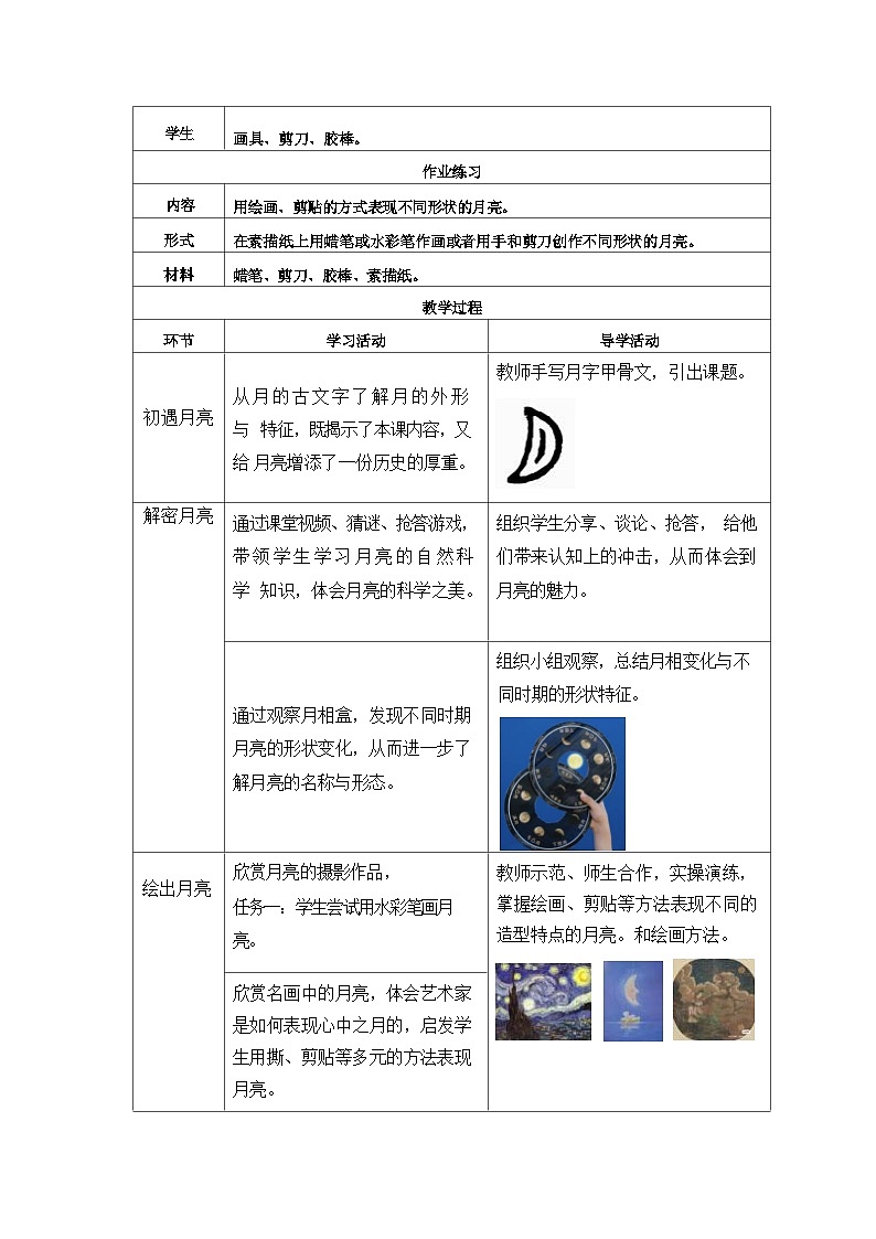 第三单元 圆圆的中秋 教案第3页