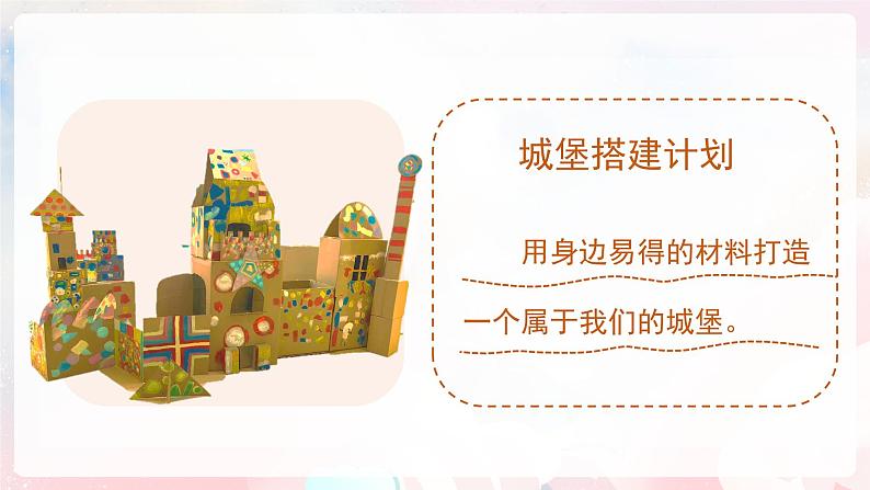 第五单元 形的世界 - 小学美术一年级上册 同步教学课件(苏少版2024)第3页